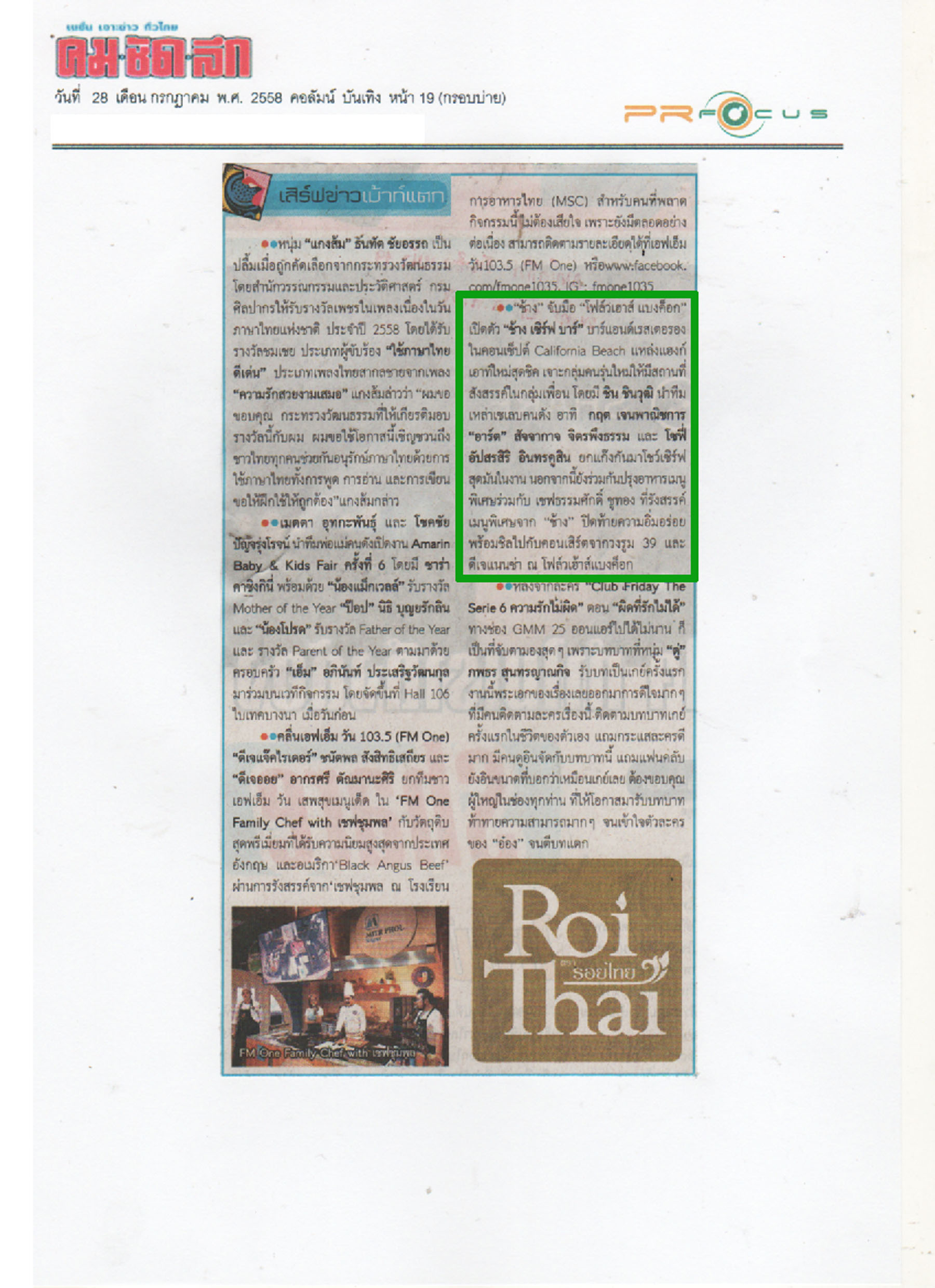 News PRfocus